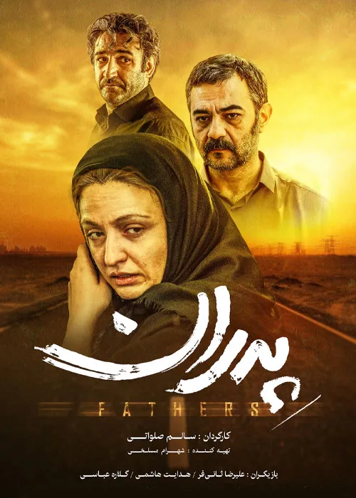 دانلود فیلم سینمایی پدران فیلم «پدران»